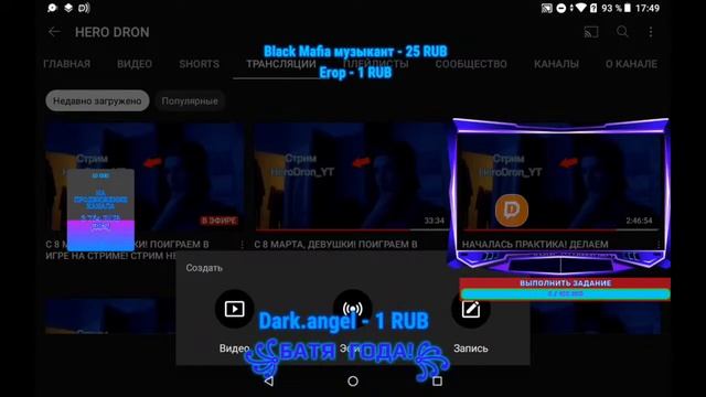 С 8 МАРТА, ДЕВУШКИ! ПОИГРАЕМ В ИГРЕ НА СТРИМЕ! СТРИМ HERODRON!