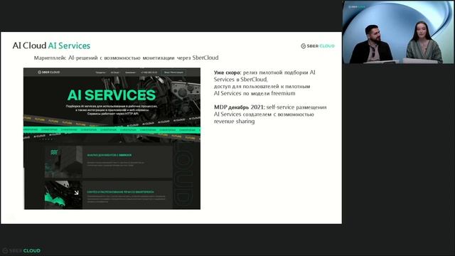 Использование платформы ML Space для создания AI Services смотреть онлайн