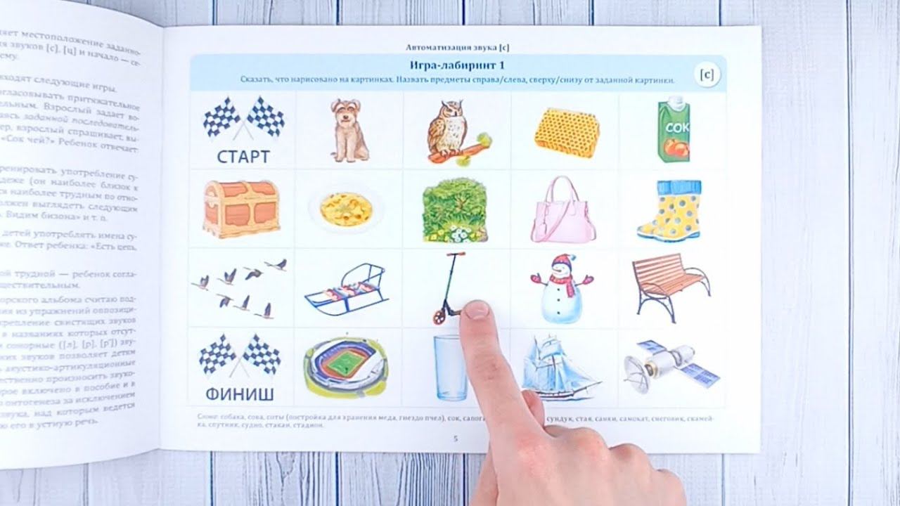 ЛогоС-Игры - автоматизация звуков смотреть онлайн