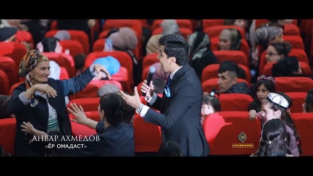 ҲАМА ДАР РАҚС! Анвар Ахмедов - Ёр омадаст + Ёр назараш намегирад (Консерт, 2021) / Anvar Akhmedov