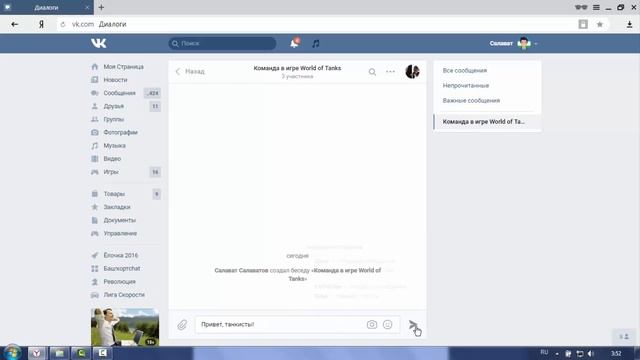 Как СОЗДАТЬ БЕСЕДУ ВКОНТАКТЕ | ВК | 2018 смотреть онлайн