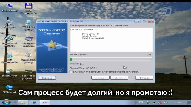 Конвертация раздела NTFS в FAT32