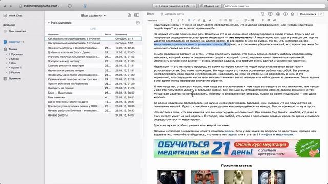 Evernote другими глазами. Тема 6 - Особые фишки. Web Clipper смотреть онлайн