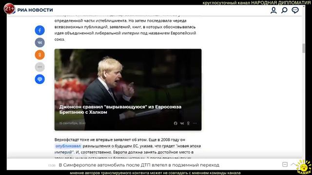 В. Корнилов. Новая эпоха империй. Европа боится остаться за бортом истории смотреть онлайн