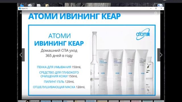 О продуктах Атоми