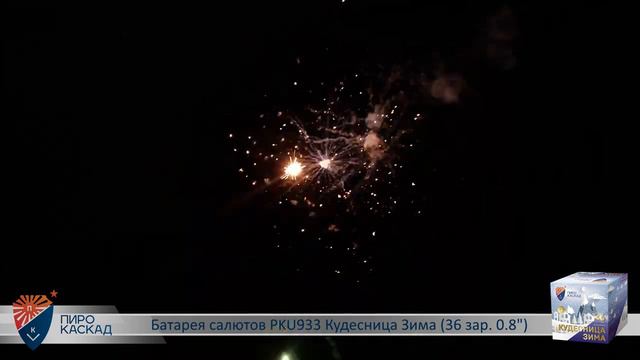 Батарея салютов КУДЕСНИЦА ЗИМА (36х0,8) PKU933 смотреть онлайн