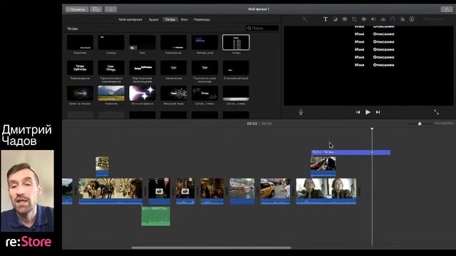 iMovie. Монтаж видео на Mac смотреть онлайн