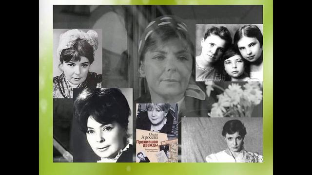 Ольга Аросева