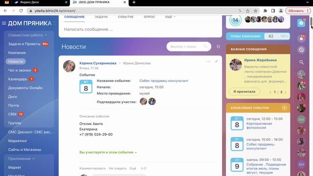 9. Новости в Битрикс смотреть онлайн