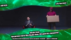 Альфа банк — «Кредитная карта Visa Альфа банк 100 дней без процентов» в 8х быстрее | PRO Рекламу