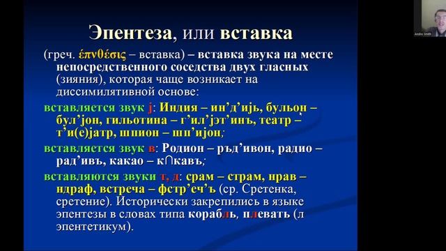 Фонетические процессы. Эпентеза