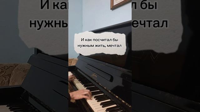 Макс Корж – Жить в кайф (Боже, как хотел я увидеть свет) На пианино, Караоке, Кавер смотреть онлайн