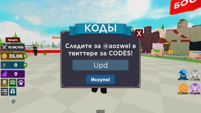 *ВСЕ КОДЫ* Симулятор борьбы с боссом | Boss Fighting Simulator all codes! смотреть онлайн