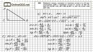 Задание № 591 — Геометрия 8 класс (Атанасян)