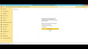 Новый стартовый помощник в 1С