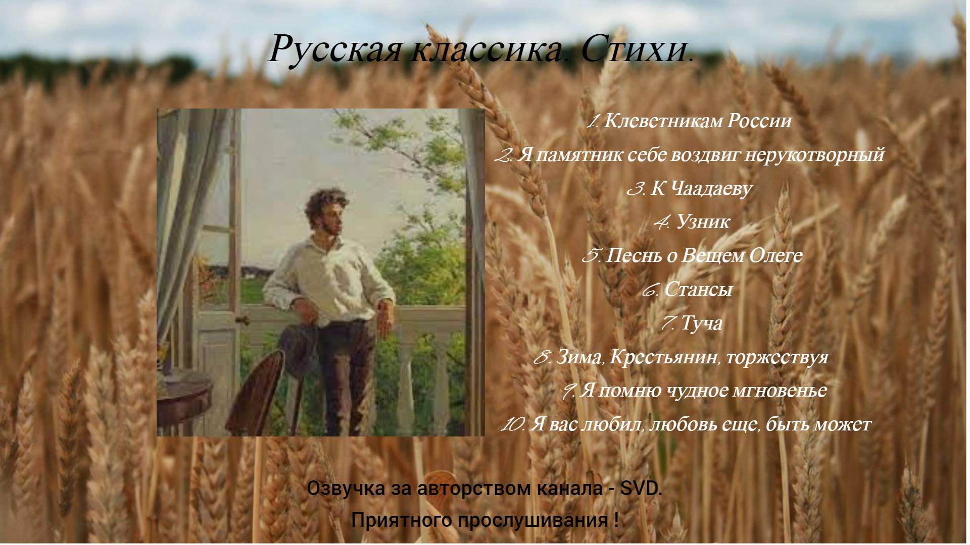Русская классика. Стихи. — Подборка стихов Александра Пушкина ? смотреть онлайн