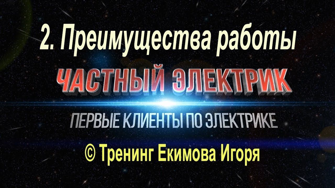 Частный электрик ч2 Чем хороша работа электриком. Заработок на электромонтаже. Мой личный опыт. смотреть онлайн