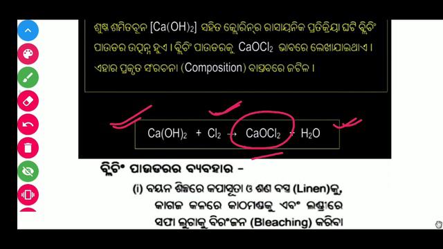🌕 ଲବଣ ଓ ତାର ବ୍ୟବହାର ● Class 10 Odia Medium Physical Science ● By Bimal Sir ● HOME School◆ смотреть онлайн