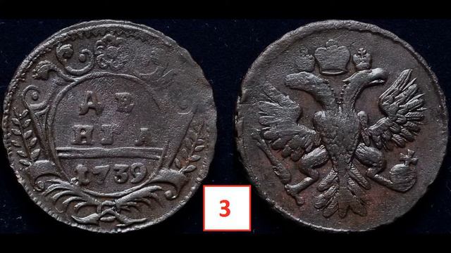 деньга 1739 - редкая !