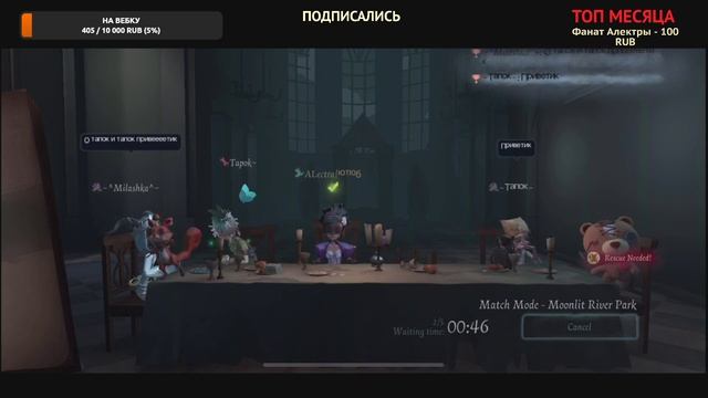 Identity V - стрим #9