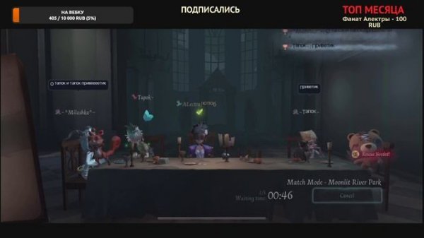 Identity V - стрим #9