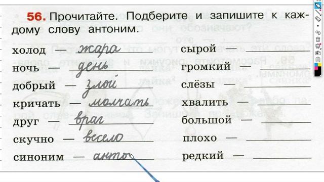 Упражнение 56 - ГДЗ по Русскому языку Рабочая тетрадь 3 класс (Канакина, Горецкий) Часть 1 смотреть онлайн