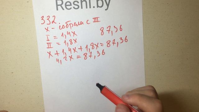 №332 / Глава 1 - ГДЗ математика 6 класс Герасимов смотреть онлайн