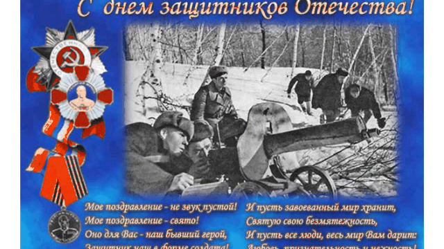 к 23 февраля.wmv смотреть онлайн