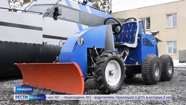 В Кемерове создали мини-трактор смотреть онлайн