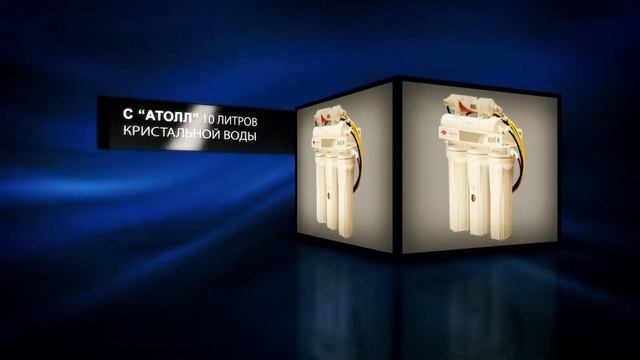 фильтр осмос атолл 3 часть смотреть онлайн