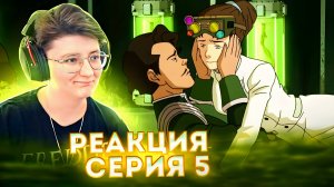 Реакция Легенда о Корре Сезон 4 Серия 5 Враг у ворот