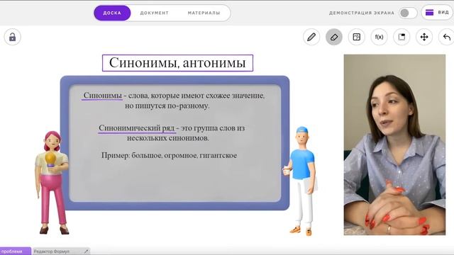 Синонимы, антонимы
