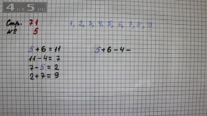 Страница 71 Задание 5 – Математика 2 класс Моро М.И. – Учебник Часть 1