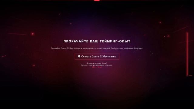 СМОТРИМ НА НОВЫЙ БРАУЗЕР ОПЕРА – OPERA GX смотреть онлайн