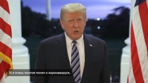 Так сказал Трамп!
