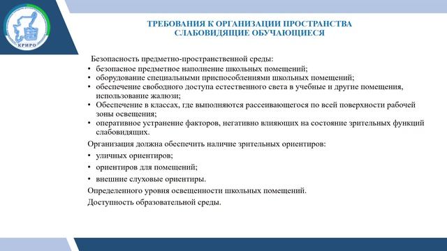 Адаптированные образовательные программы (часть 3) - слепые и слабовидящие смотреть онлайн