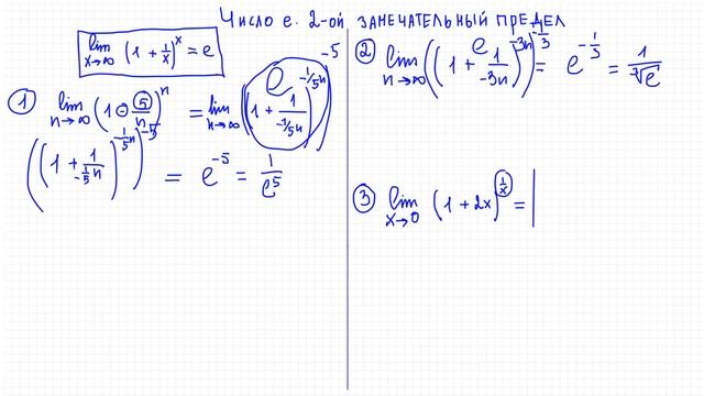Пределы №5 Число e. Второй замечательный предел. смотреть онлайн