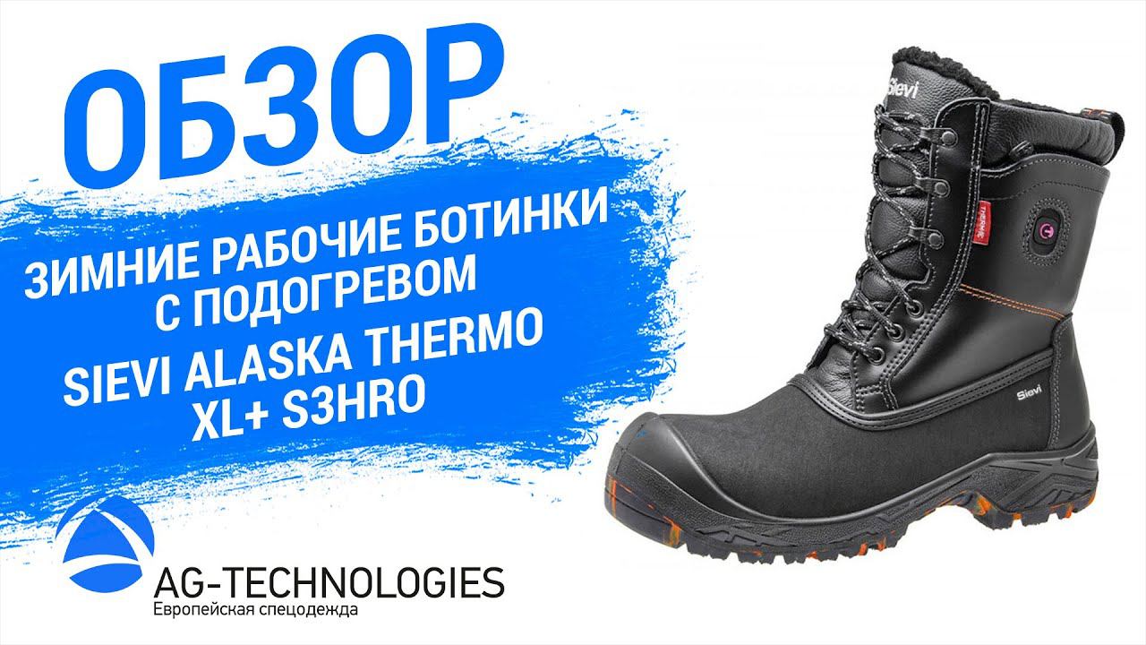 Зимние рабочие ботинки Sievi Alaska Thermo XL + S3HRO | Обзор смотреть онлайн