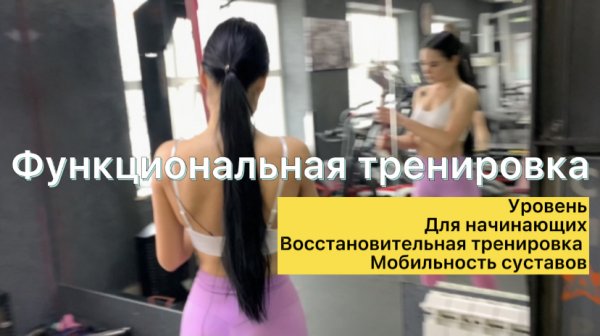 Тренировка FUII BODY