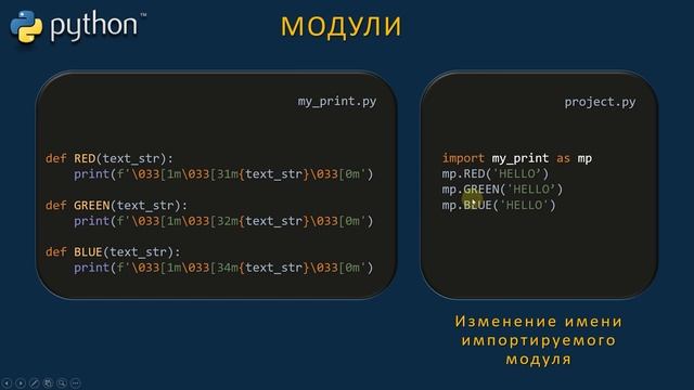 Урок 16. Python. Модули. Импорт своих модулей смотреть онлайн