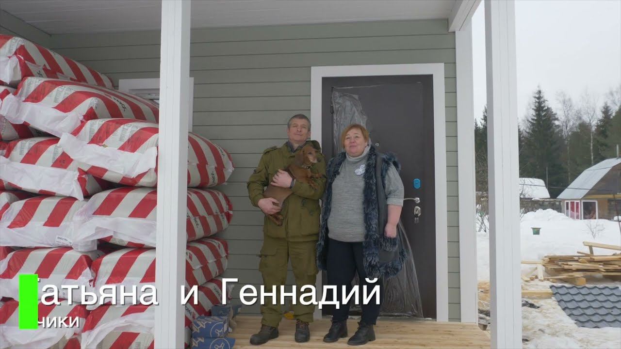 Отзыв заказчиков о каркасном доме "Леон" | СК Домострой смотреть онлайн