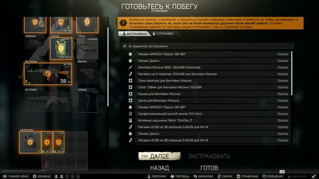 Мотивация в Escape from Tarkov | Уровень 20+ [Стрим #14] смотреть онлайн