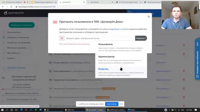 Создание компании, приглашение сотрудников и работа с доступами | Договор24 смотреть онлайн