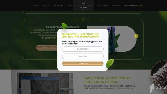 Промо сайт для салона красоты смотреть онлайн