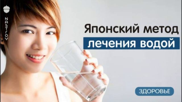 Японская методика лечения водой#блог #сайтыдлязаработка #заработокнасайтах #блогер смотреть онлайн