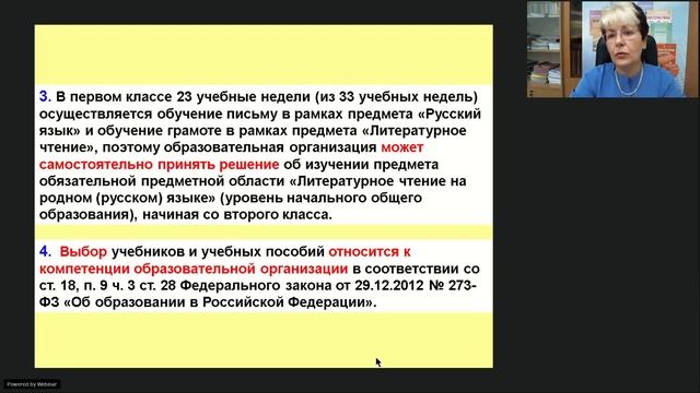 Русский родной язык литературное чтение на родном русском языке - вебинар смотреть онлайн