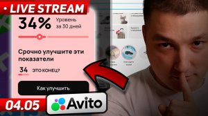 Упали продажи? Как поднять уровень сервиса авито? Ответ