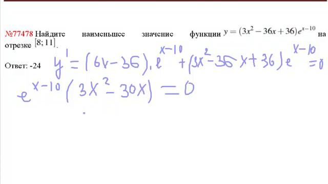 Видео решение задания В14 (№77478).mp4 смотреть онлайн