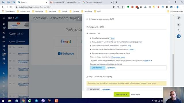 Как подключить почту Gmail к Битрикс24 | Синхронизация gmail c Битрикс24 смотреть онлайн