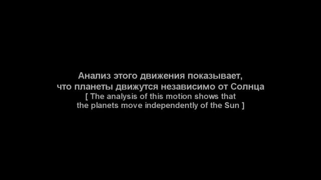 Земля не вращается вокруг Солнца Русская озвучка смотреть онлайн